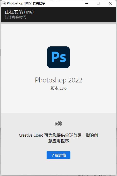 Photoshop 2022官方版