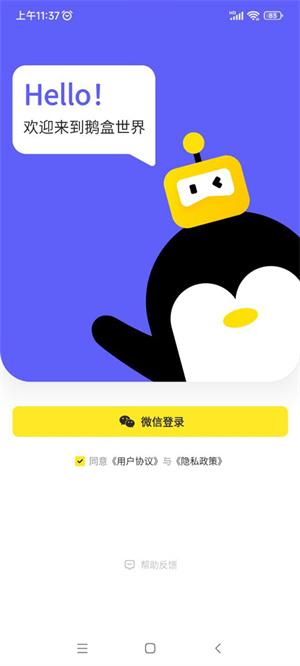 鹅盒破解版不限时 v2.2.4 安卓版