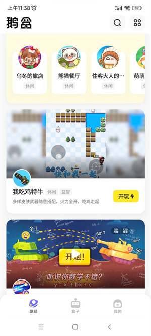 鹅盒破解版不限时 v2.2.4 安卓版