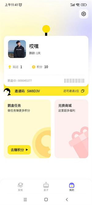 鹅盒破解版不限时 v2.2.4 安卓版