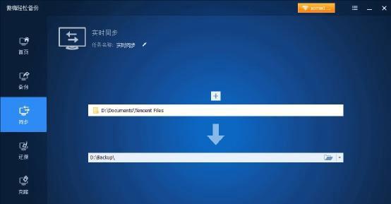 Windows 10 实现实时文件夹同步的方法