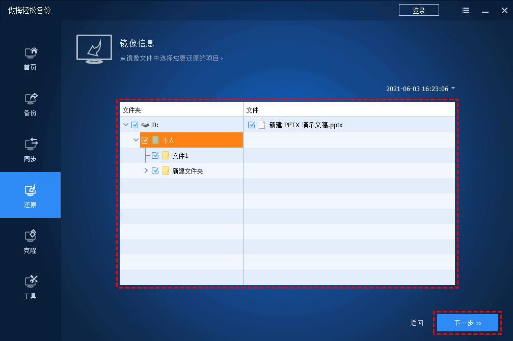 从Windows 11、10、8、7备份中还原文件的3种方式