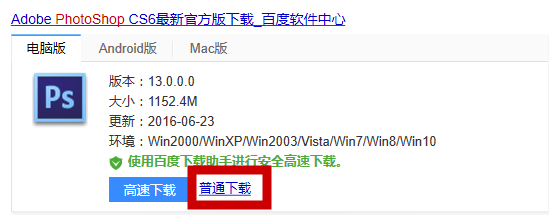 win10系统，安装Photoshop_CS6并且无需序列号破解