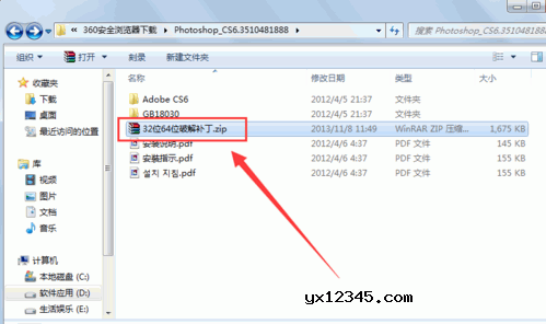 photoshop cs6破解补丁下载 ps cs6 64位/32位破解补丁文件