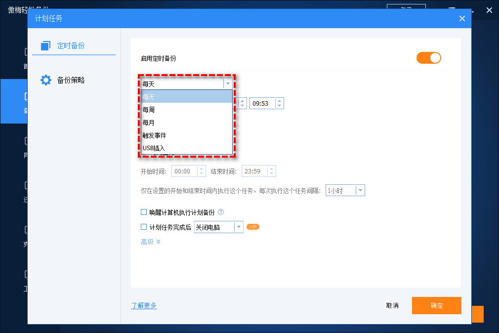 点击即可领取3个硬盘定时备份小妙招！