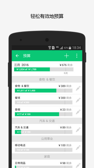 薄荷记账APP免费版 V10.5.4安卓版
