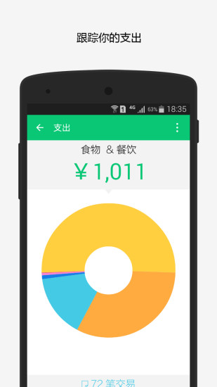 薄荷记账APP免费版 V10.5.4安卓版