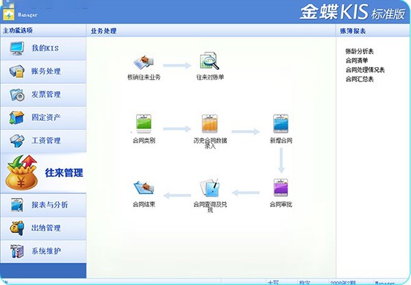 怎么在金蝶标准版财务软件中启用出纳系统?