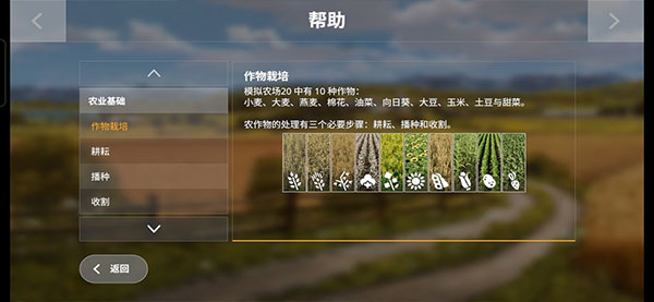 模拟农场16手机版 (Farming Simulator 16)安卓中文版v1.1.2.9