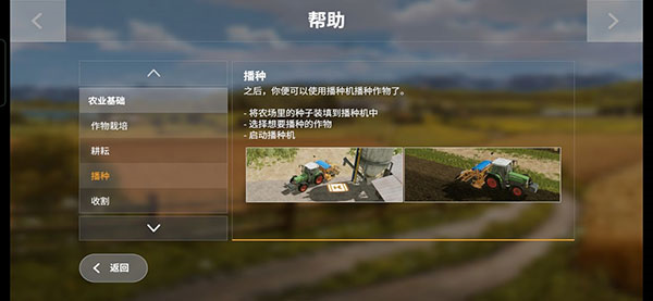 模拟农场16手机版 (Farming Simulator 16)安卓中文版v1.1.2.9
