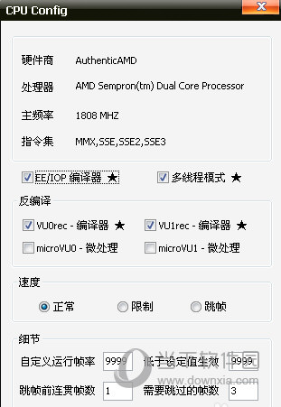 PCSX2(PS2模拟器) V1.7.0.1450 汉化免费版