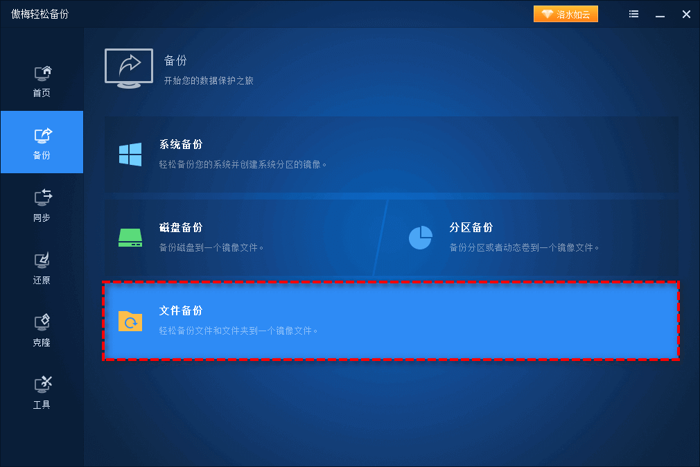 保护企业数据安全，推荐这个局域网自动备份软件！