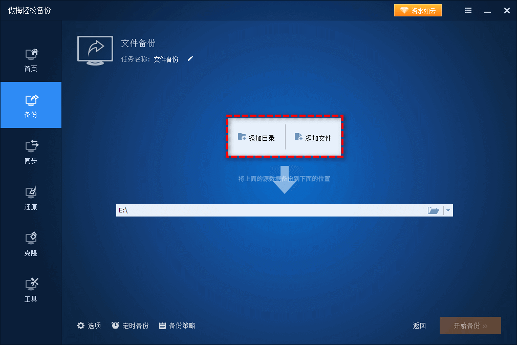 保护企业数据安全，推荐这个局域网自动备份软件！