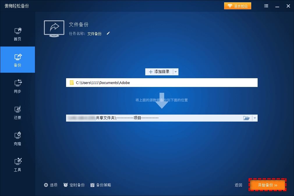 保护企业数据安全，推荐这个局域网自动备份软件！