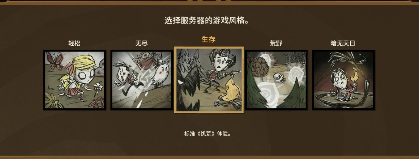 《饥荒：联机版》萌新从零开始入坑指南第一期：进游戏的准备