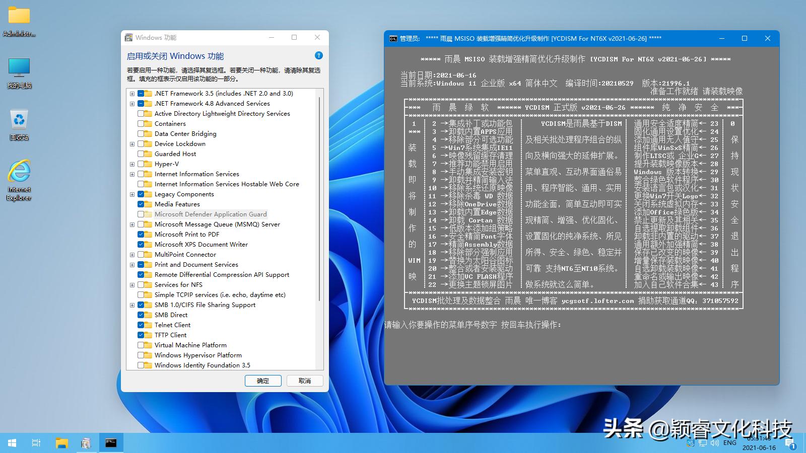 「操作系统」WIN11 22000.527 中文64位深度精简版