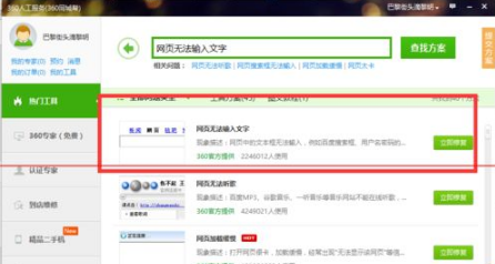 电脑浏览器网页无法输入文字该怎么办？