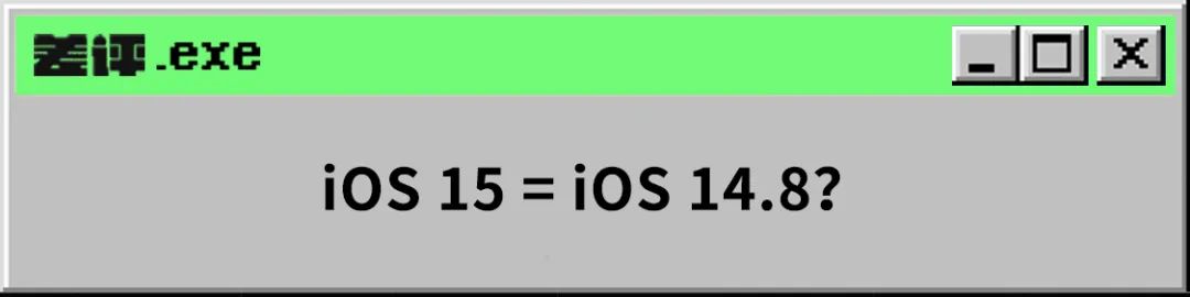 iOS15虽然被群嘲了，但我发现它的一些隐藏功能还挺好用
