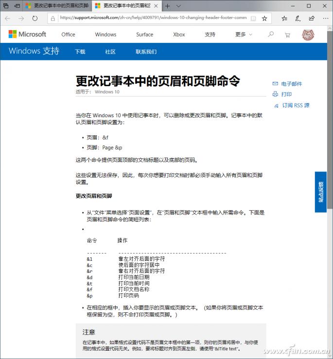 系统小技巧：用好新版Windows 10记事本