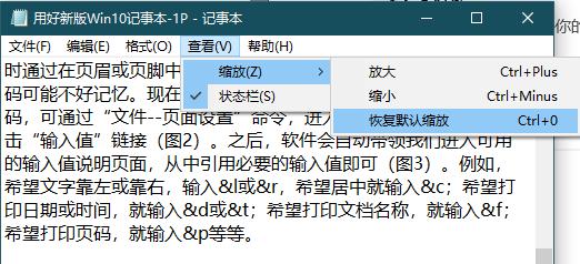 系统小技巧：用好新版Windows 10记事本