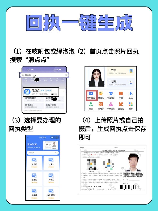 出入境回执照片要怎么拍?小技巧让证件照一次过关