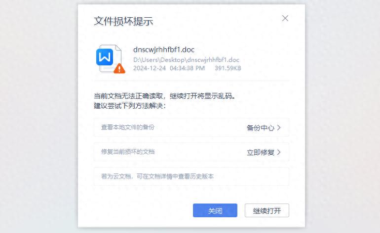 WPS打开Word文档提示损坏怎么办？超详细修复攻略分享