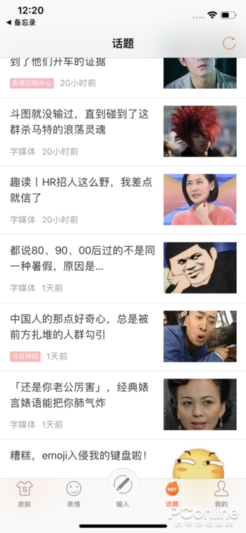 正在阅读：iOS原生、讯飞&搜狗哪家强？手机输入法PK