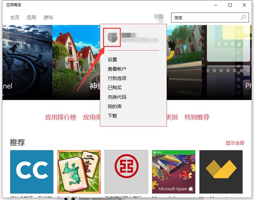 方法五、对Win10应用商店进行重置