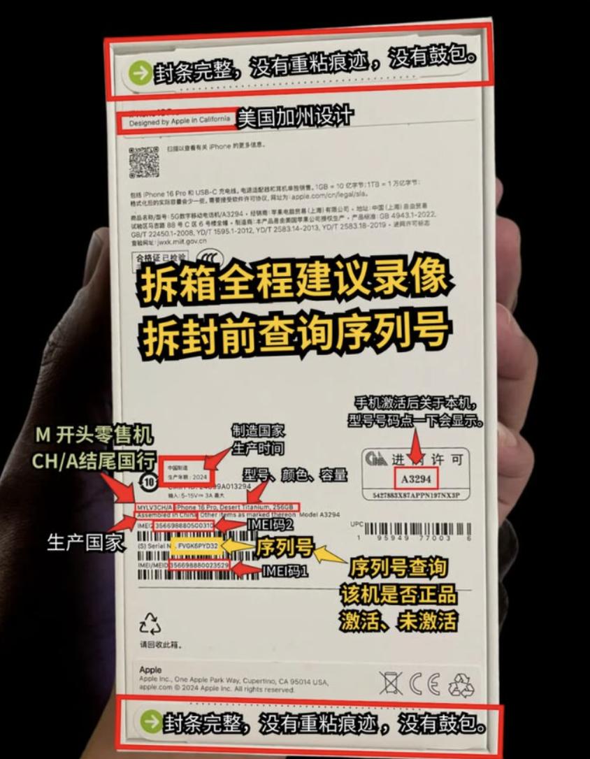 国补买iPhone16的自查，iPhone开箱验机指南、苹果序列号查询！