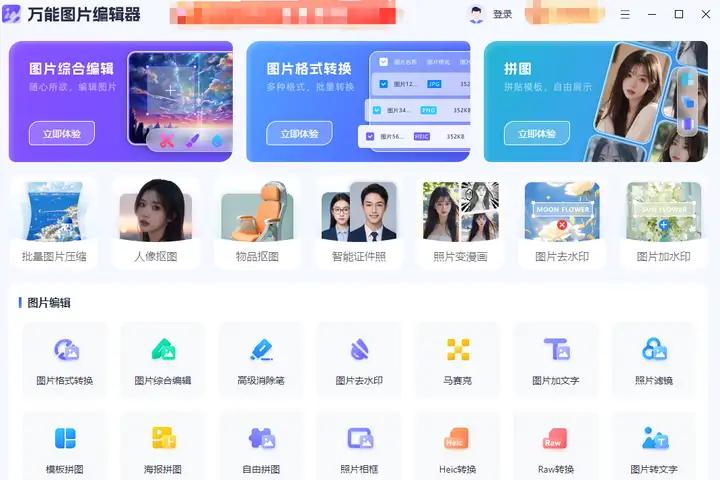 分享4个好用的拼图工具，可以快速将多张图片合成一张