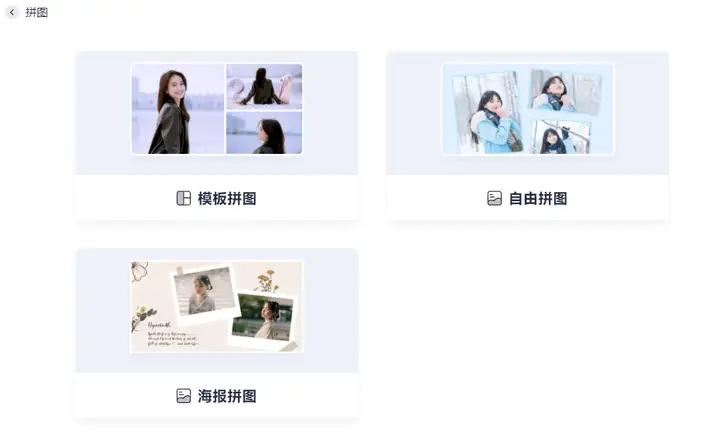 分享4个好用的拼图工具，可以快速将多张图片合成一张