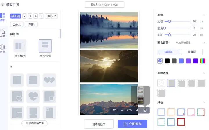 分享4个好用的拼图工具，可以快速将多张图片合成一张