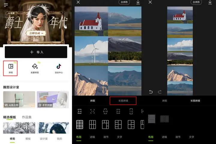 分享4个好用的拼图工具，可以快速将多张图片合成一张