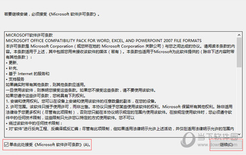 Office2007兼容包免费完整版 V1.0 官方最新版