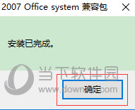 Office2007兼容包免费完整版 V1.0 官方最新版