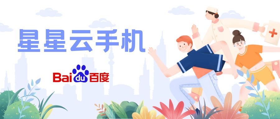 云官网苹果iOS云手机:哪个云手机既好用又性能好?还便宜实惠?