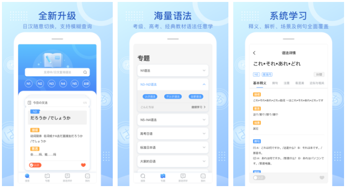 学日语用什么软件好？零基础学日语的app有哪些？