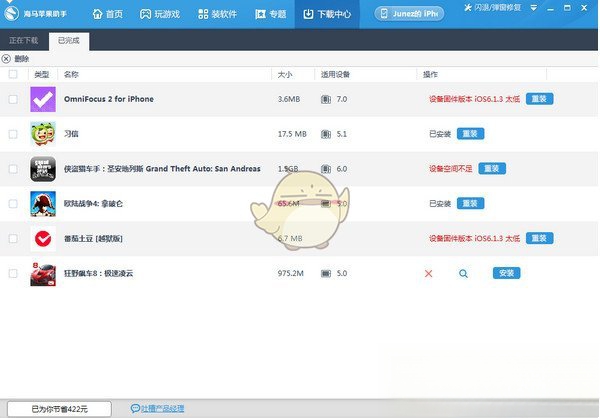 《海马苹果助手》安装失败的解决办法