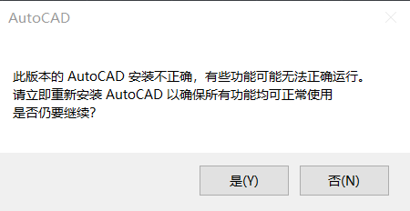 “vl.crx ARX命令中发生异常”点接受出现“此版本的AutoCAD未正确安装，有些功能可能无法正常运行…”