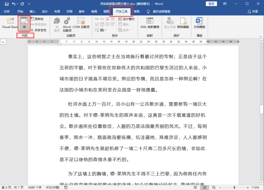 Word技巧 |如何实现自动翻页