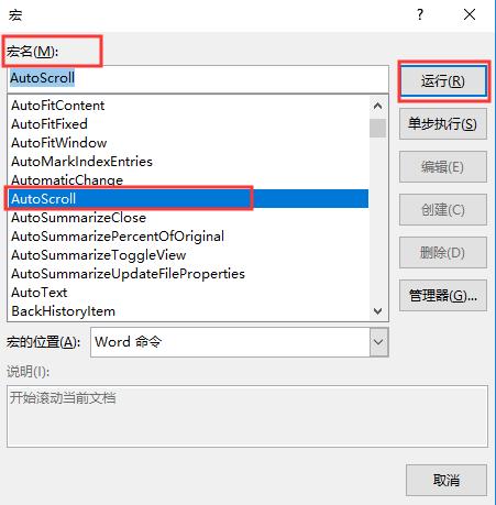 Word技巧 |如何实现自动翻页