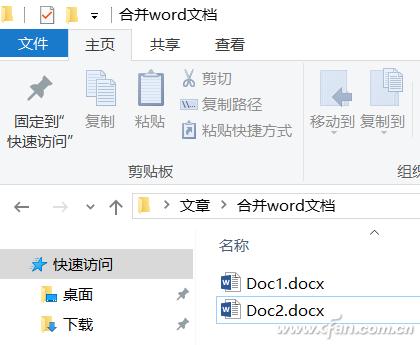 Word文档合并 合作内容无缝拼接