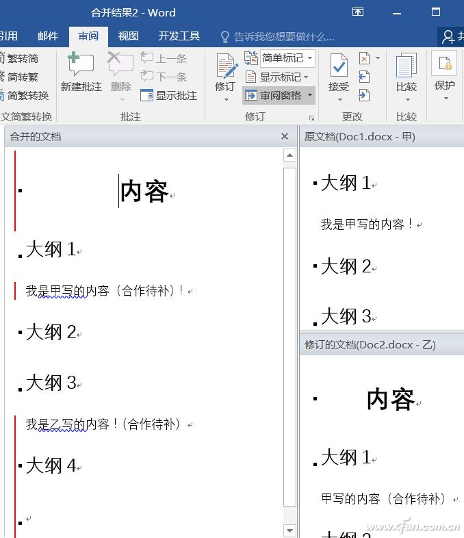 Word文档合并 合作内容无缝拼接