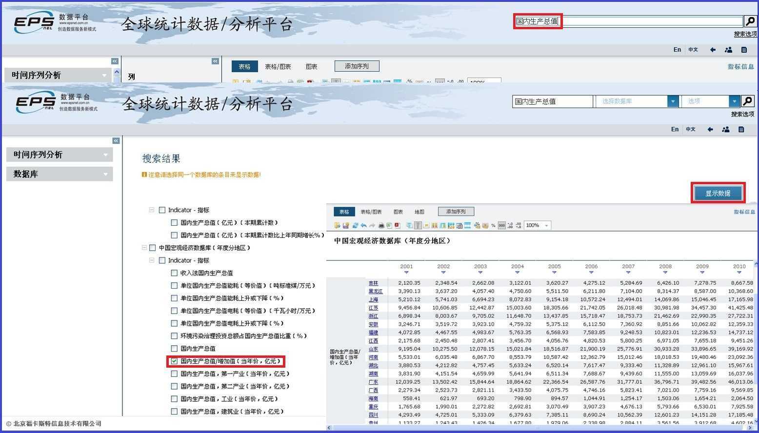 EPS数据平台使用指南--《基础使用篇》