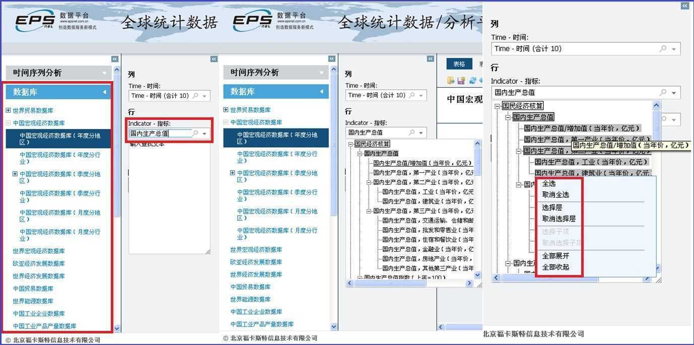 EPS数据平台使用指南--《基础使用篇》