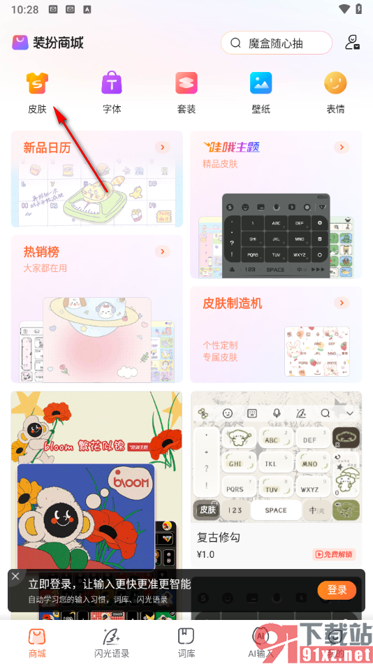 搜狗输入法app把背景皮肤设置成自己照片的方法