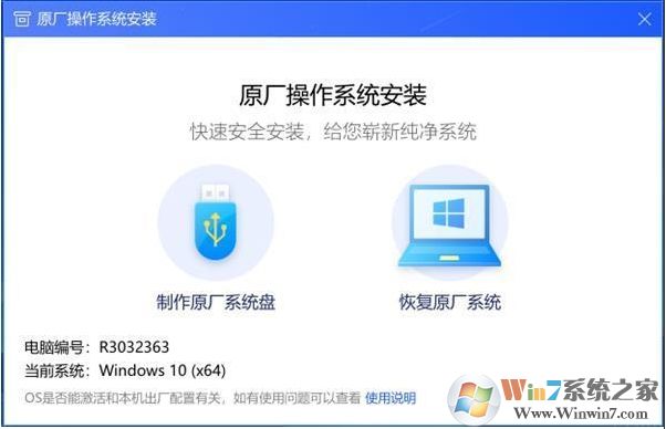 联想原厂Win10系统安装(恢复)工具2023官方版(附安装教程)