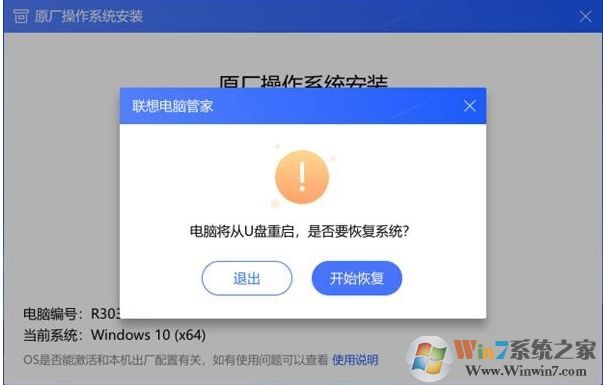 联想原厂Win10系统安装(恢复)工具2023官方版(附安装教程)