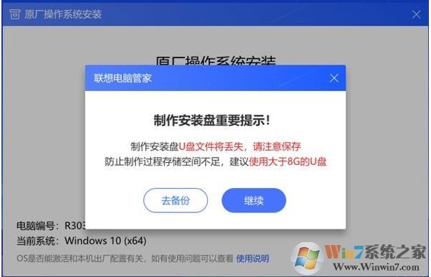 联想原厂Win10系统安装(恢复)工具2023官方版(附安装教程)
