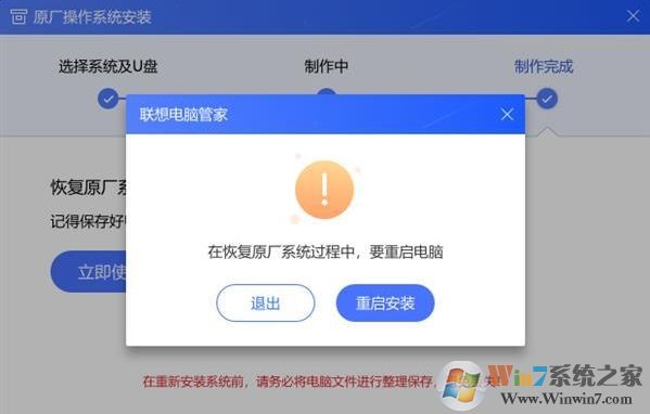 联想原厂Win10系统安装(恢复)工具2023官方版(附安装教程)